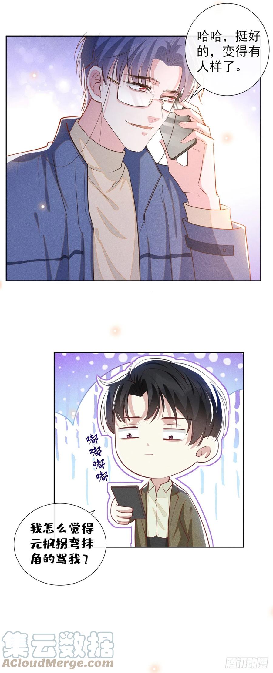 他说我是黑莲花 第145话 我会保护你的 第25页
