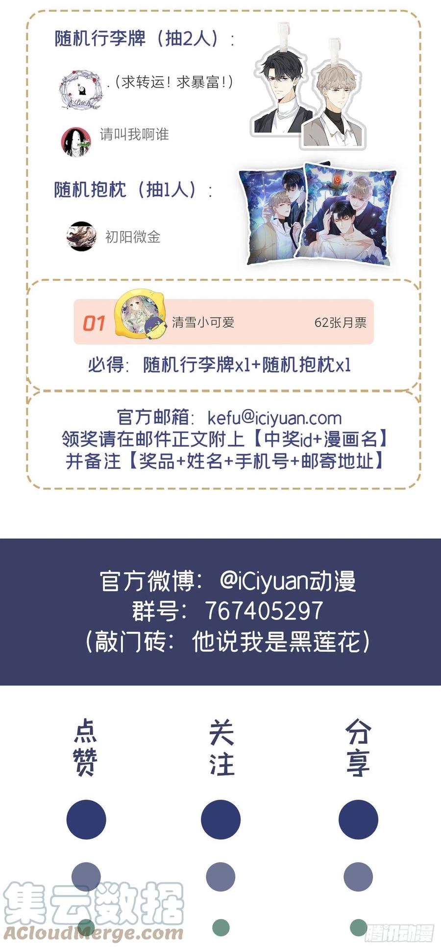 他说我是黑莲花 第145话 我会保护你的 第29页