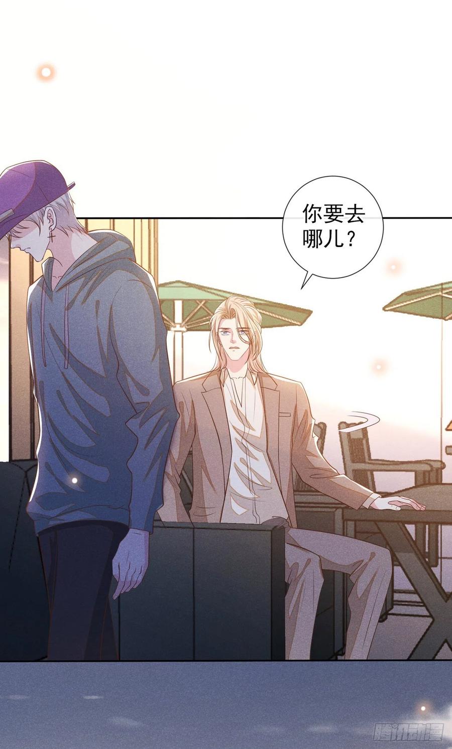 他说我是黑莲花 第145话 我会保护你的 第12页