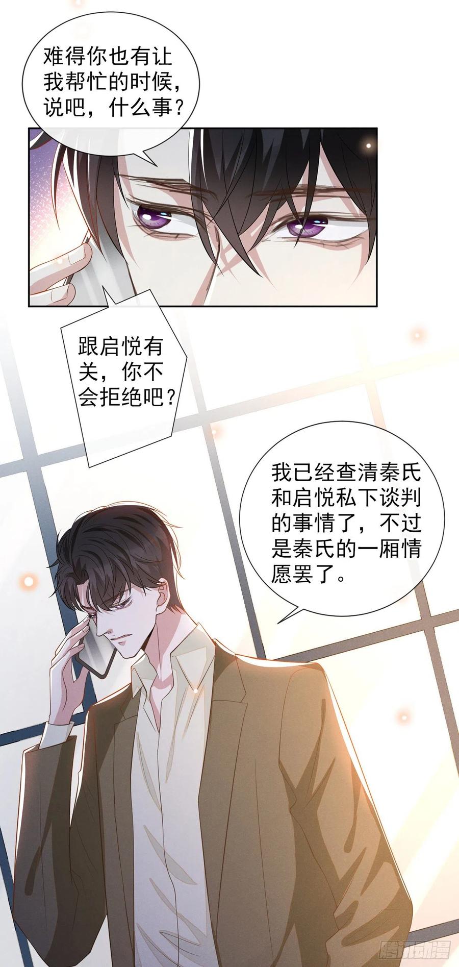 他说我是黑莲花 第145话 我会保护你的 第20页
