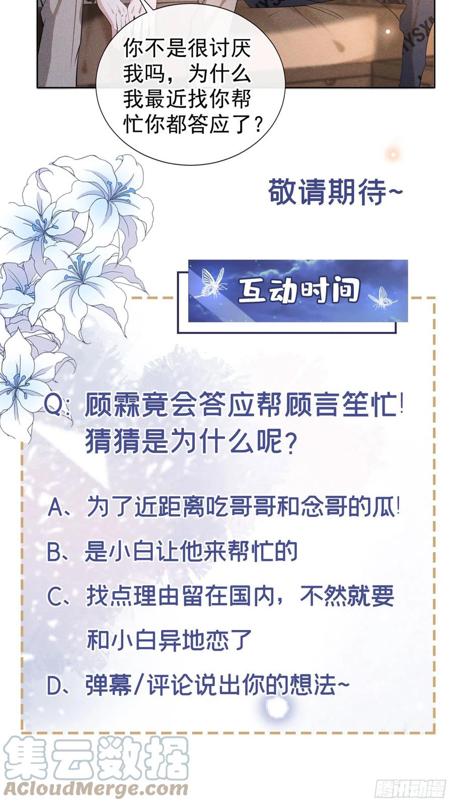 他说我是黑莲花 第145话 我会保护你的 第27页