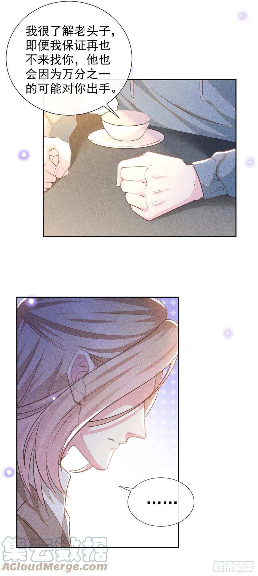他说我是黑莲花 第145话 我会保护你的 第9页