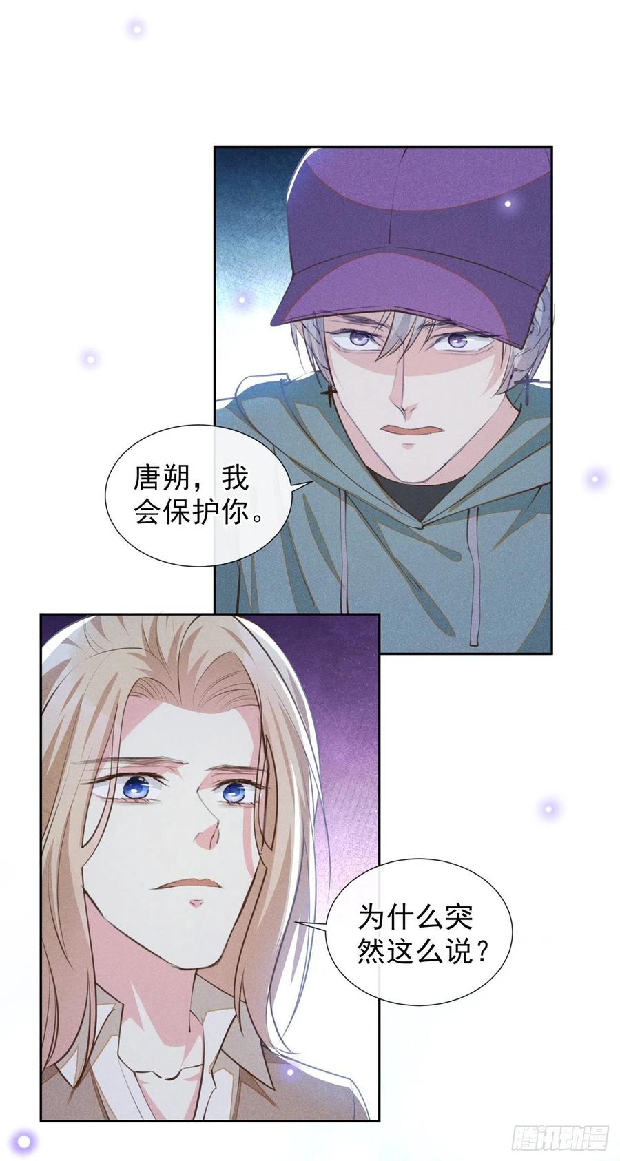 他说我是黑莲花 第145话 我会保护你的 第6页