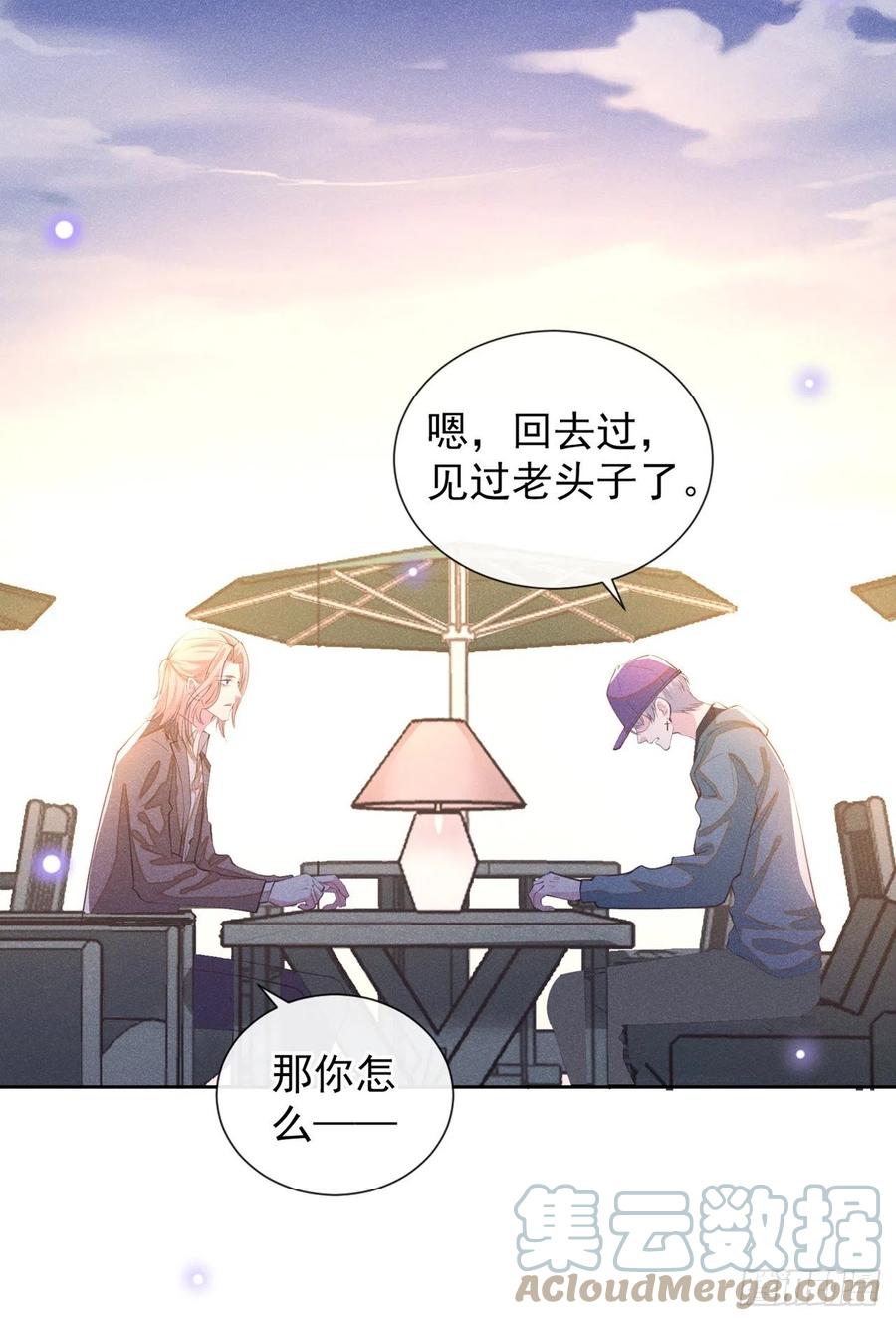 他说我是黑莲花 第145话 我会保护你的 第5页