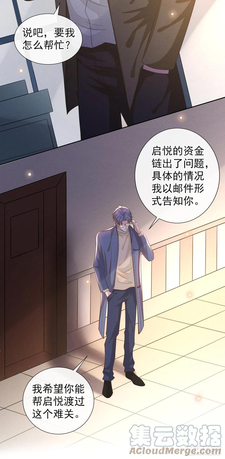 他说我是黑莲花 第145话 我会保护你的 第21页