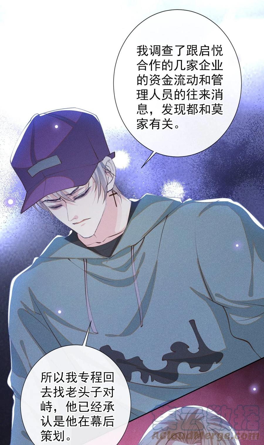 他说我是黑莲花 第145话 我会保护你的 第7页