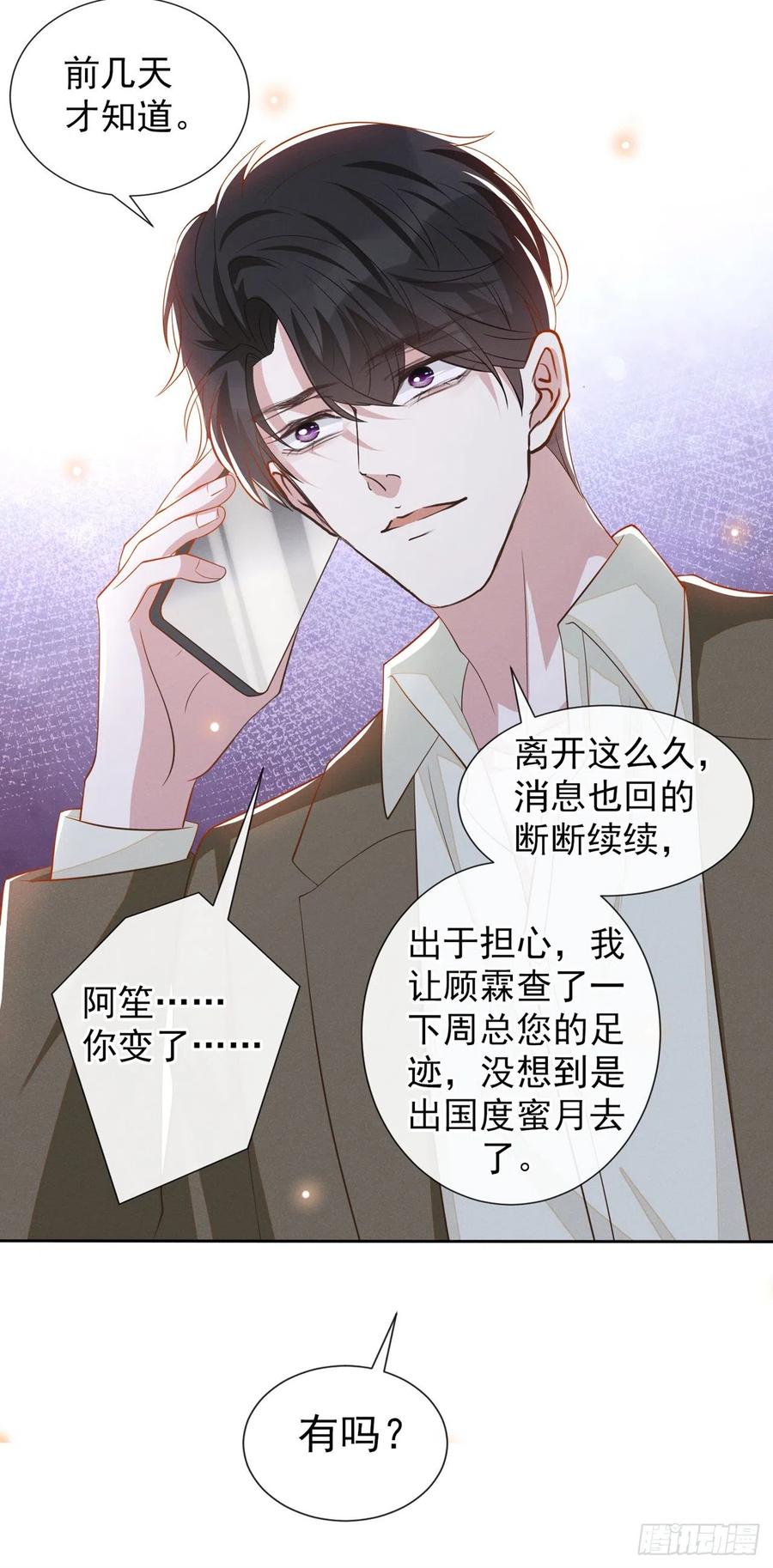 他说我是黑莲花 第145话 我会保护你的 第24页