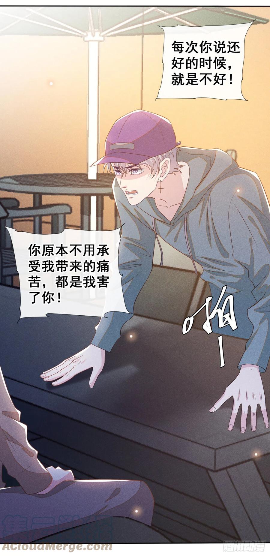 他说我是黑莲花 第145话 我会保护你的 第11页