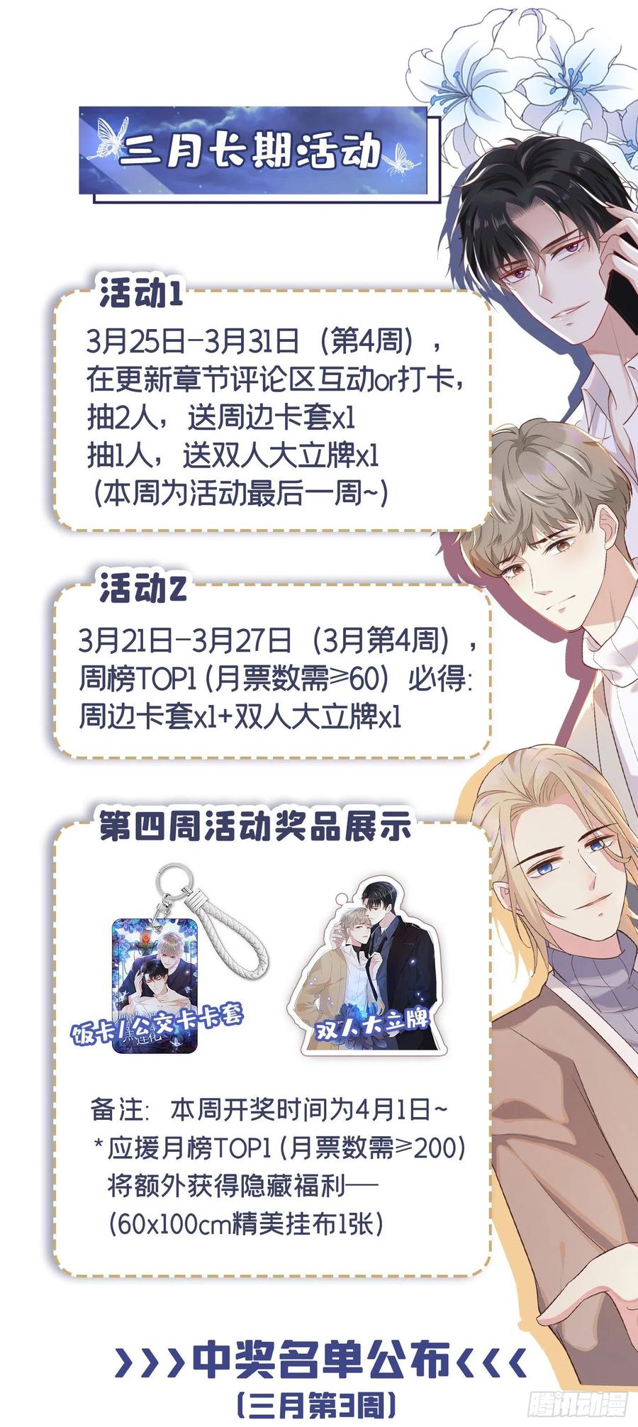 他说我是黑莲花 第145话 我会保护你的 第28页