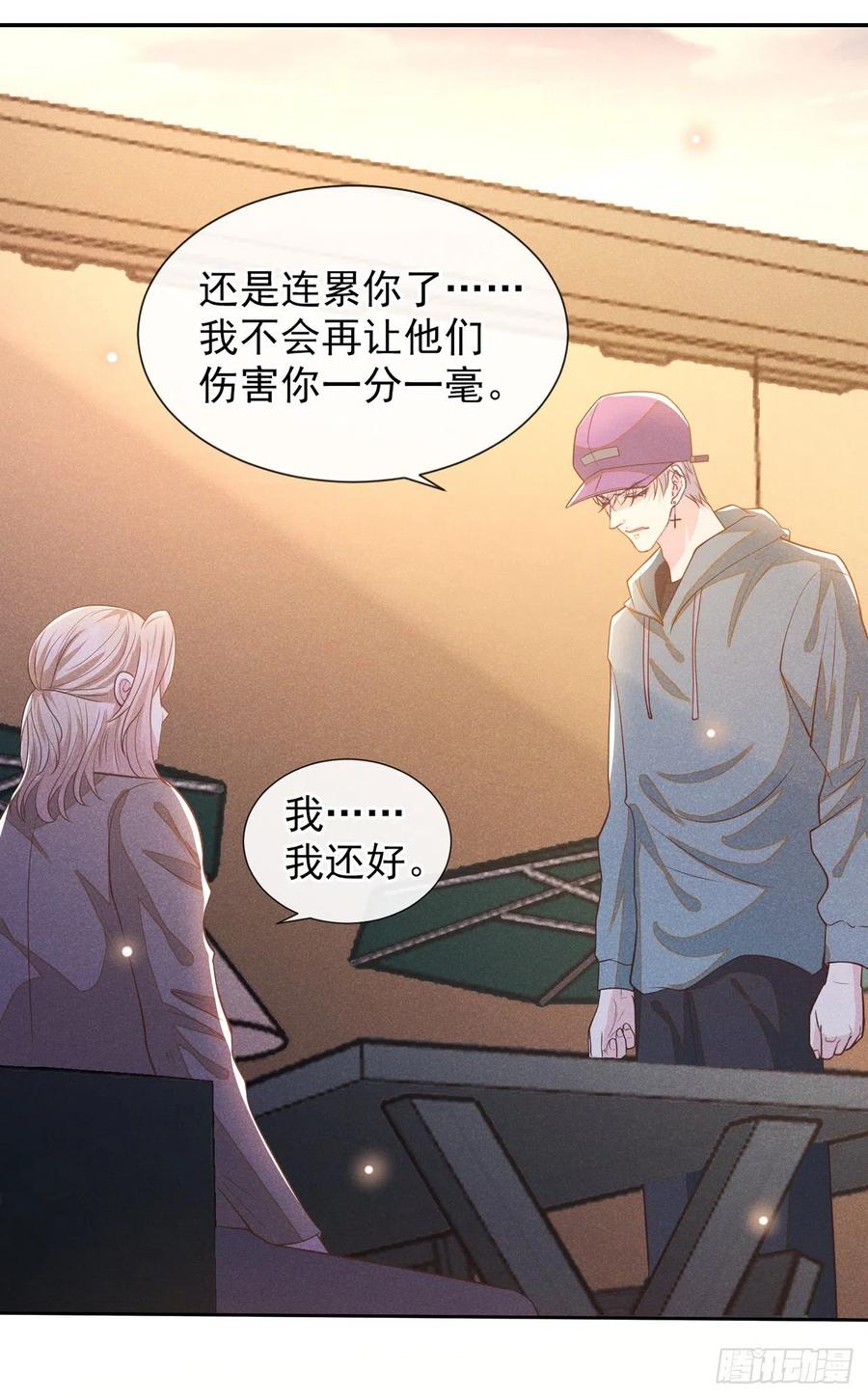 他说我是黑莲花 第145话 我会保护你的 第10页