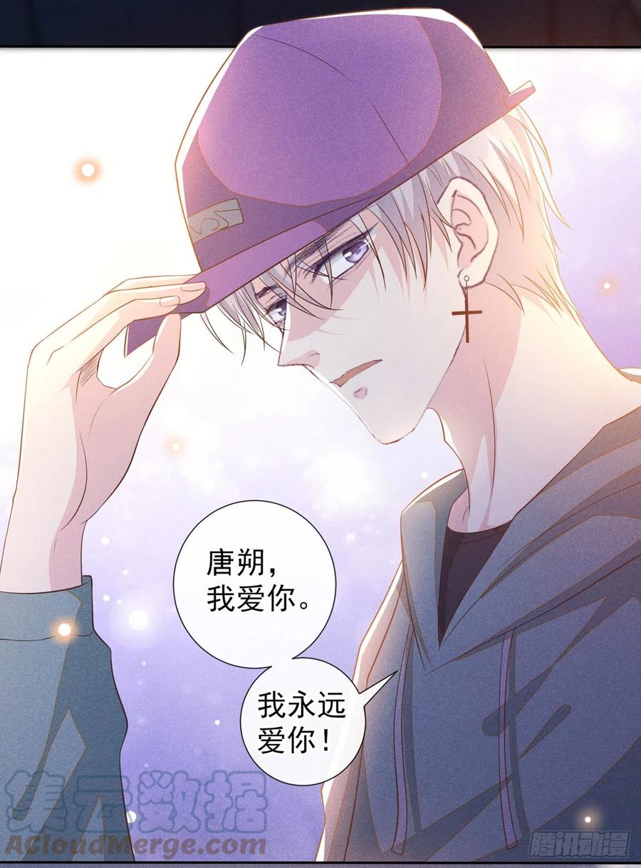 他说我是黑莲花 第145话 我会保护你的 第15页