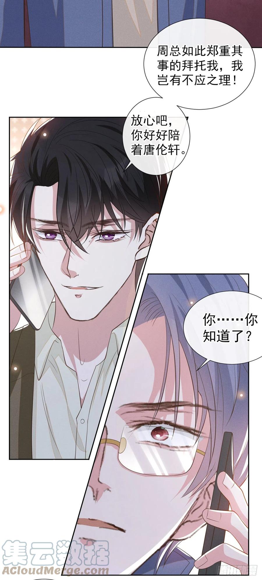 他说我是黑莲花 第145话 我会保护你的 第23页