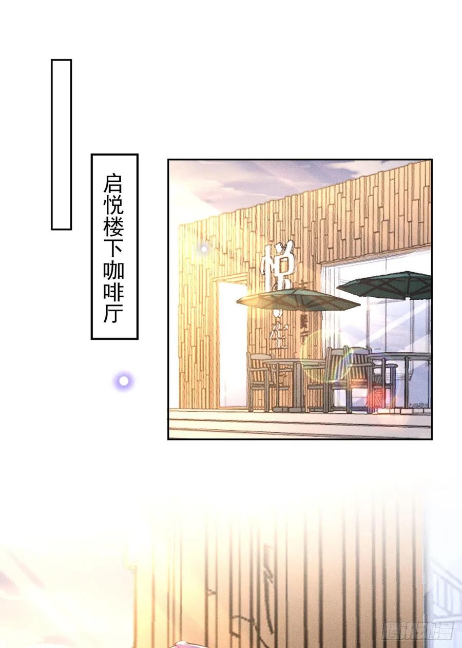他说我是黑莲花 第145话 我会保护你的 第2页