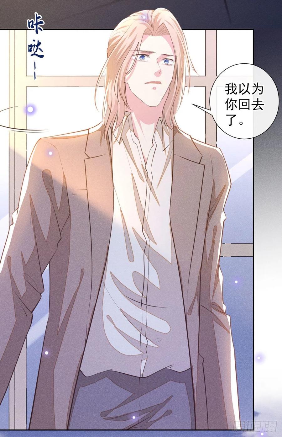 他说我是黑莲花 第145话 我会保护你的 第4页