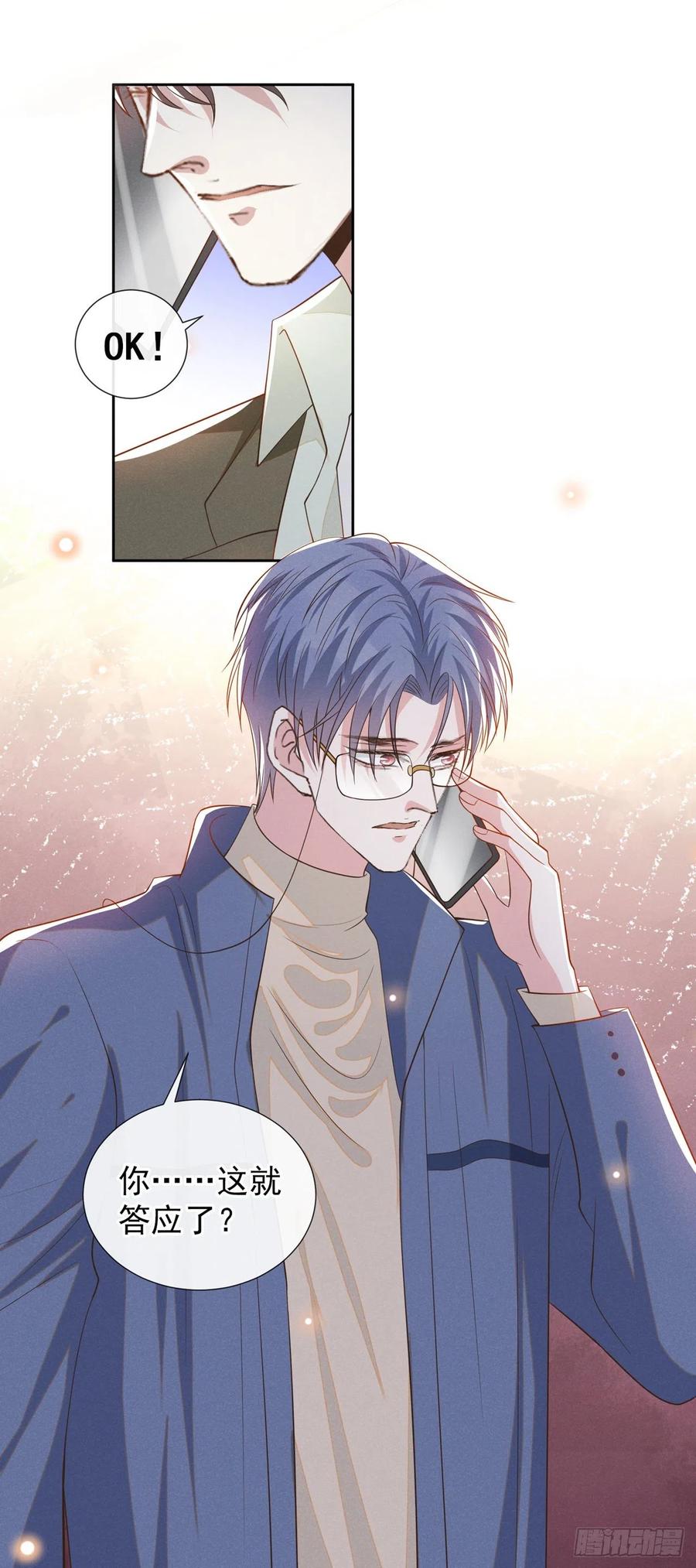 他说我是黑莲花 第145话 我会保护你的 第22页