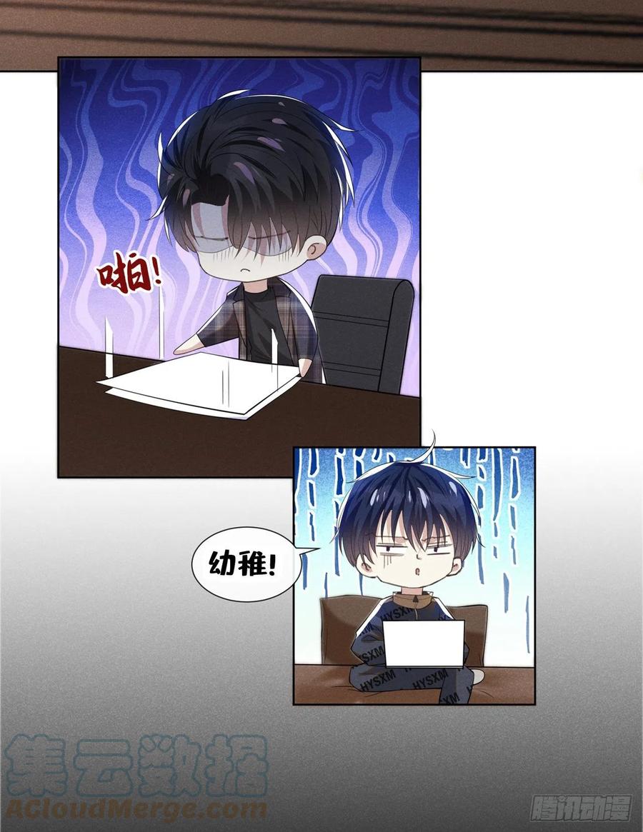 他说我是黑莲花 第146话 你真的比我更可怜 第23页