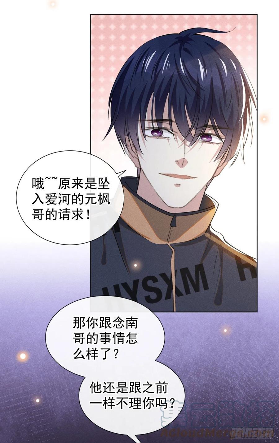他说我是黑莲花 第146话 你真的比我更可怜 第13页