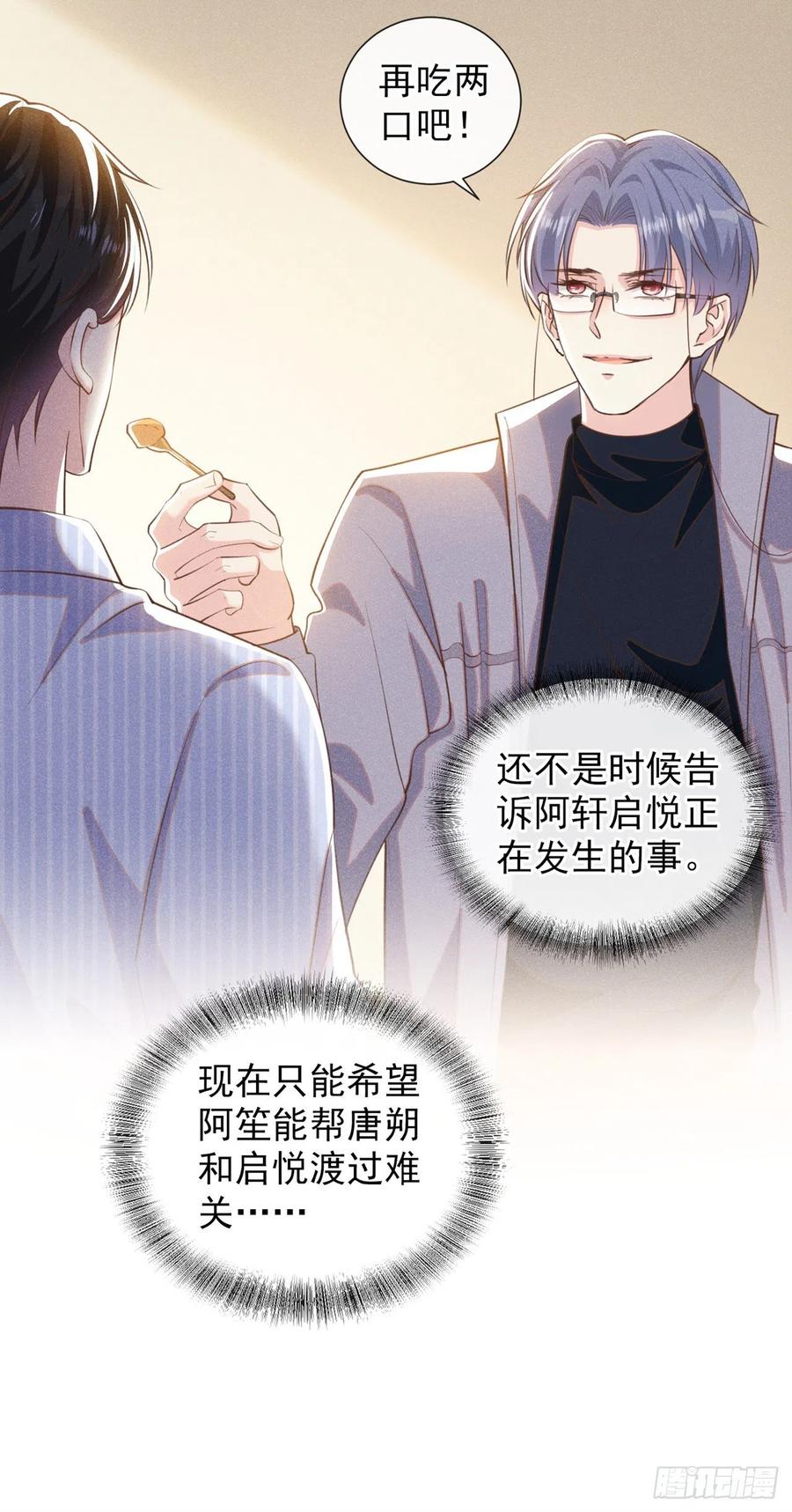他说我是黑莲花 第146话 你真的比我更可怜 第8页