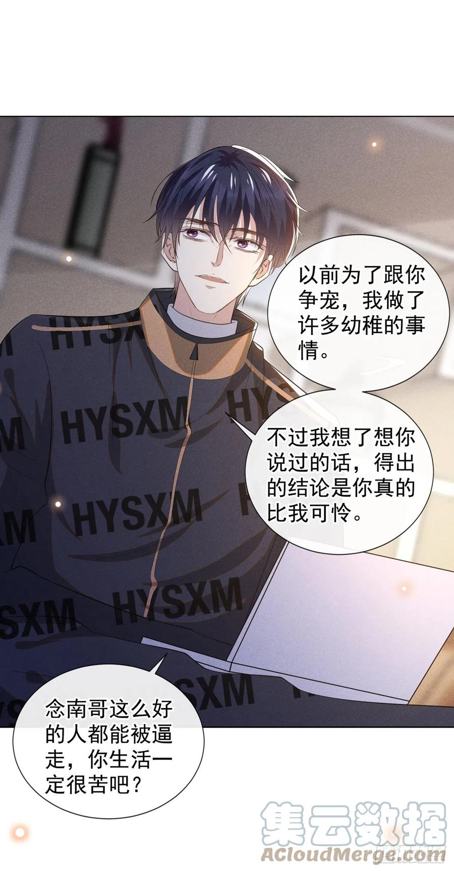 他说我是黑莲花 第146话 你真的比我更可怜 第17页
