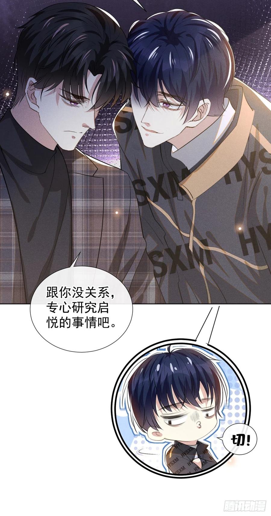 他说我是黑莲花 第146话 你真的比我更可怜 第14页