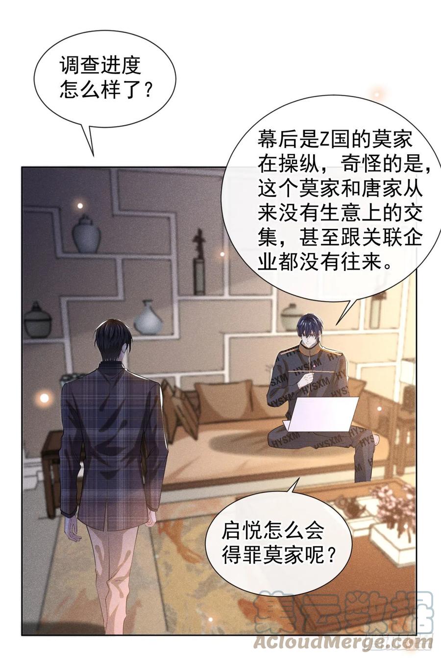 他说我是黑莲花 第146话 你真的比我更可怜 第11页