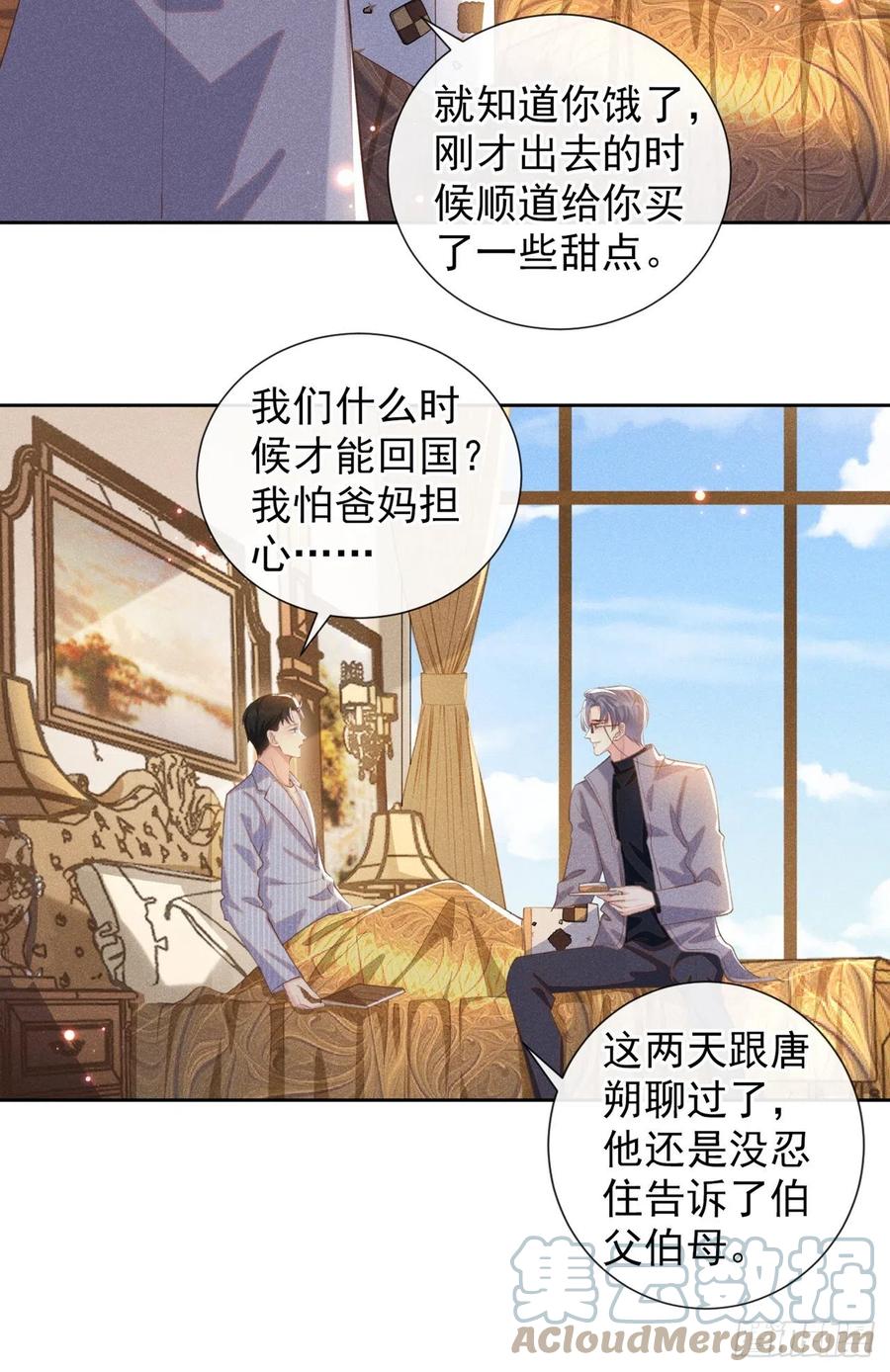 他说我是黑莲花 第146话 你真的比我更可怜 第3页