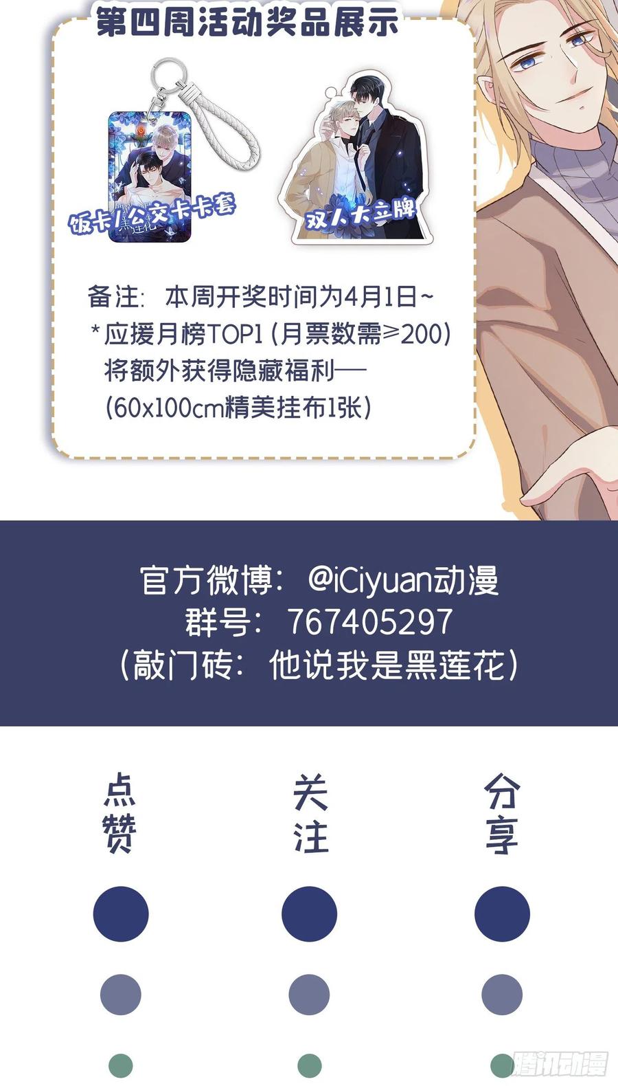 他说我是黑莲花 第146话 你真的比我更可怜 第28页