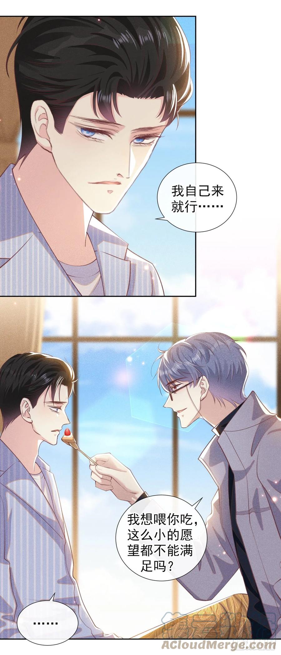他说我是黑莲花 第146话 你真的比我更可怜 第5页