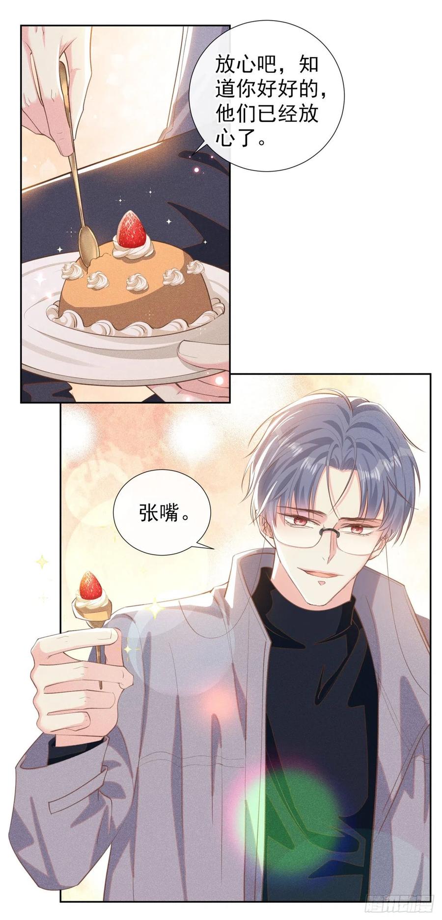 他说我是黑莲花 第146话 你真的比我更可怜 第4页