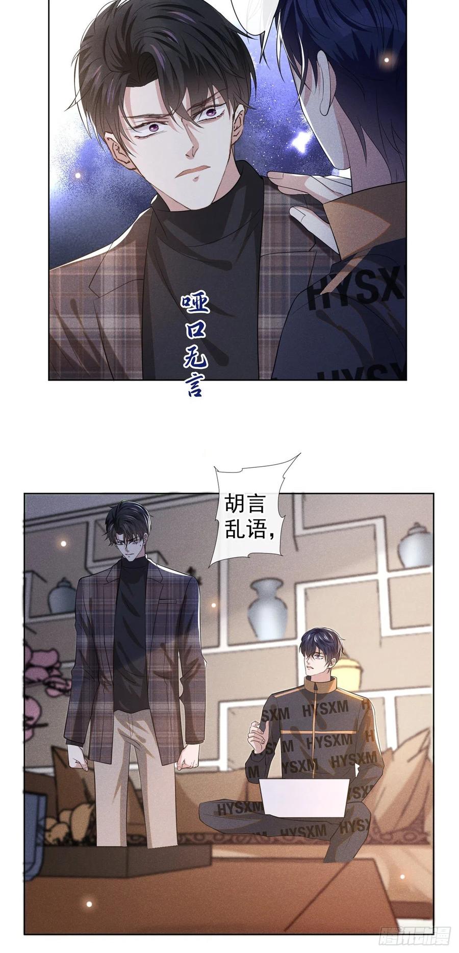 他说我是黑莲花 第146话 你真的比我更可怜 第20页