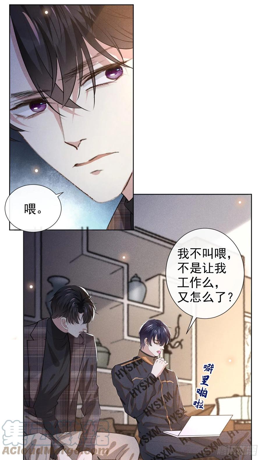 他说我是黑莲花 第146话 你真的比我更可怜 第15页