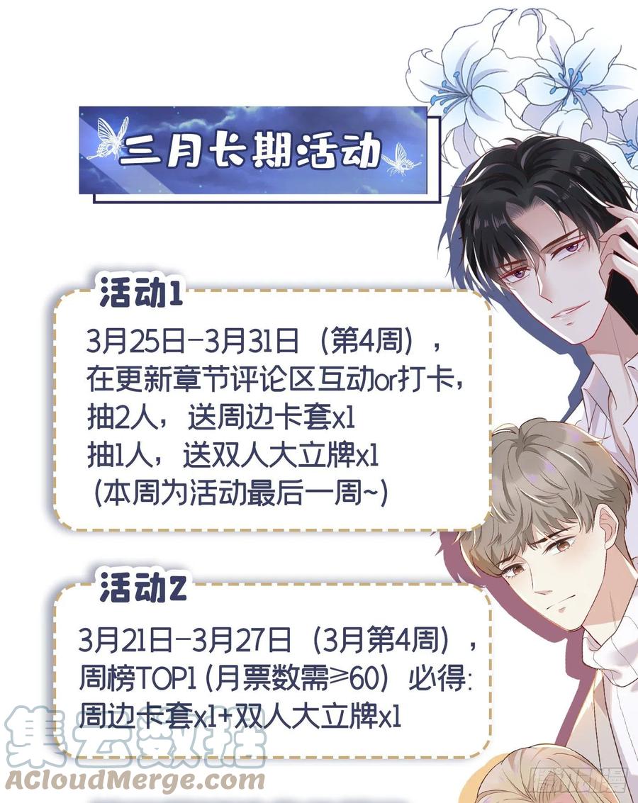 他说我是黑莲花 第146话 你真的比我更可怜 第27页