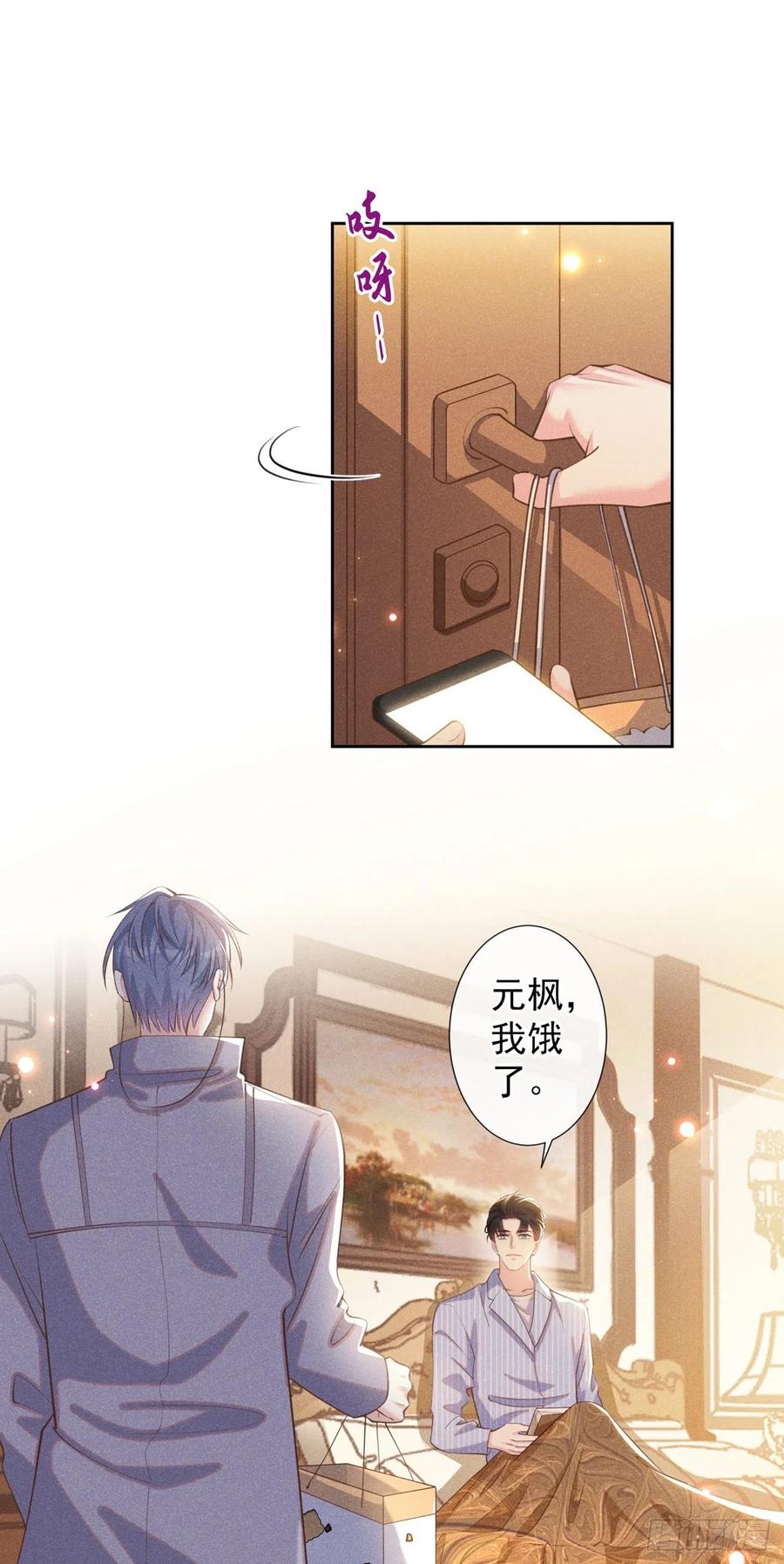 他说我是黑莲花 第146话 你真的比我更可怜 第2页