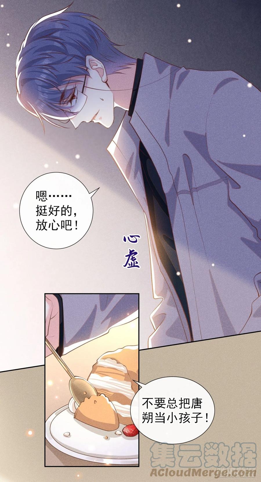 他说我是黑莲花 第146话 你真的比我更可怜 第7页