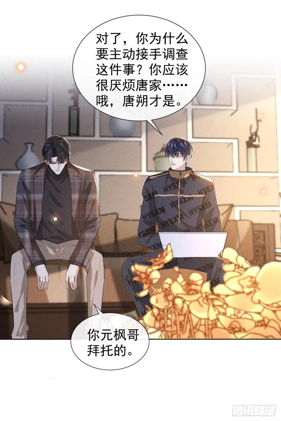 他说我是黑莲花 第146话 你真的比我更可怜 第12页