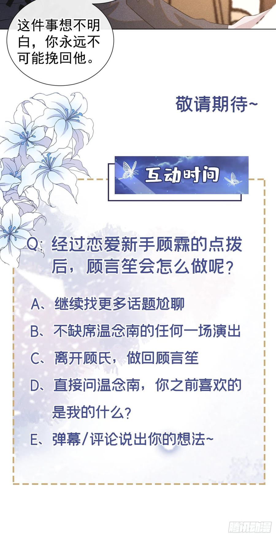 他说我是黑莲花 第146话 你真的比我更可怜 第26页