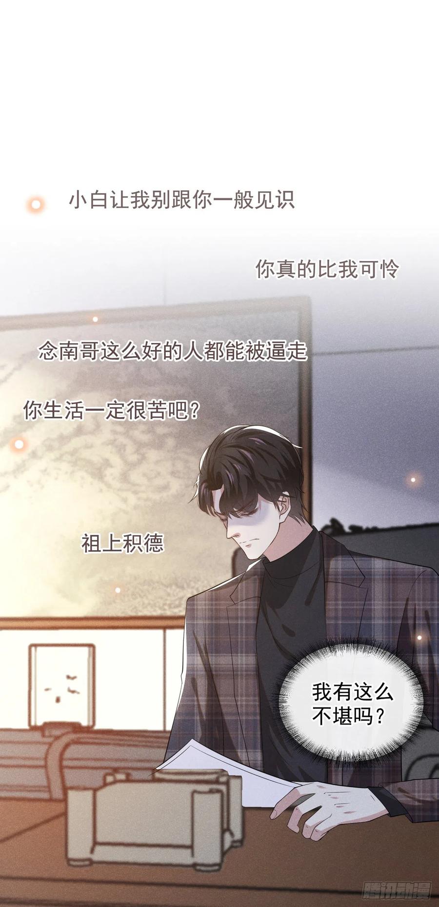 他说我是黑莲花 第146话 你真的比我更可怜 第22页
