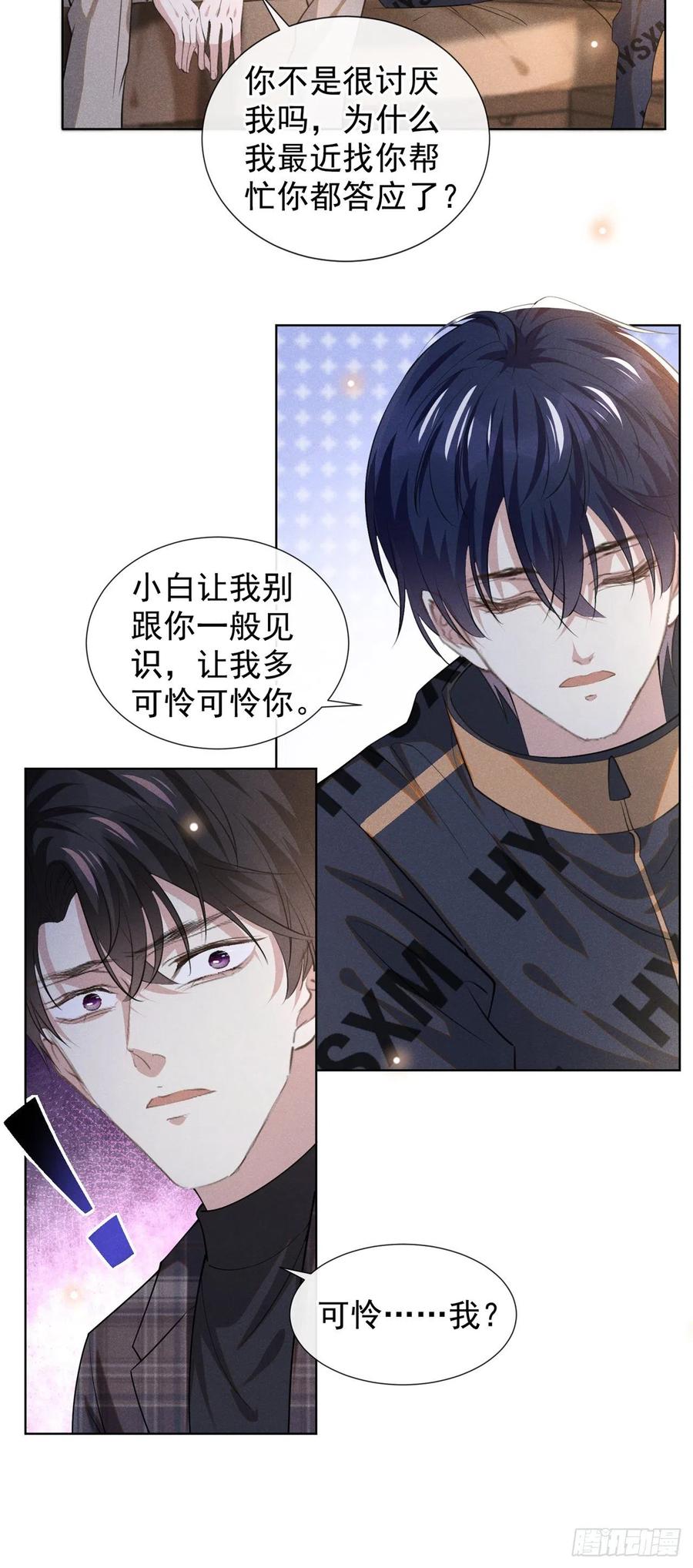 他说我是黑莲花 第146话 你真的比我更可怜 第16页