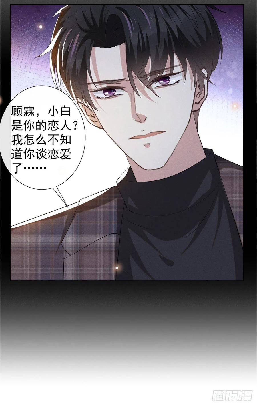 他说我是黑莲花 第146话 你真的比我更可怜 第24页