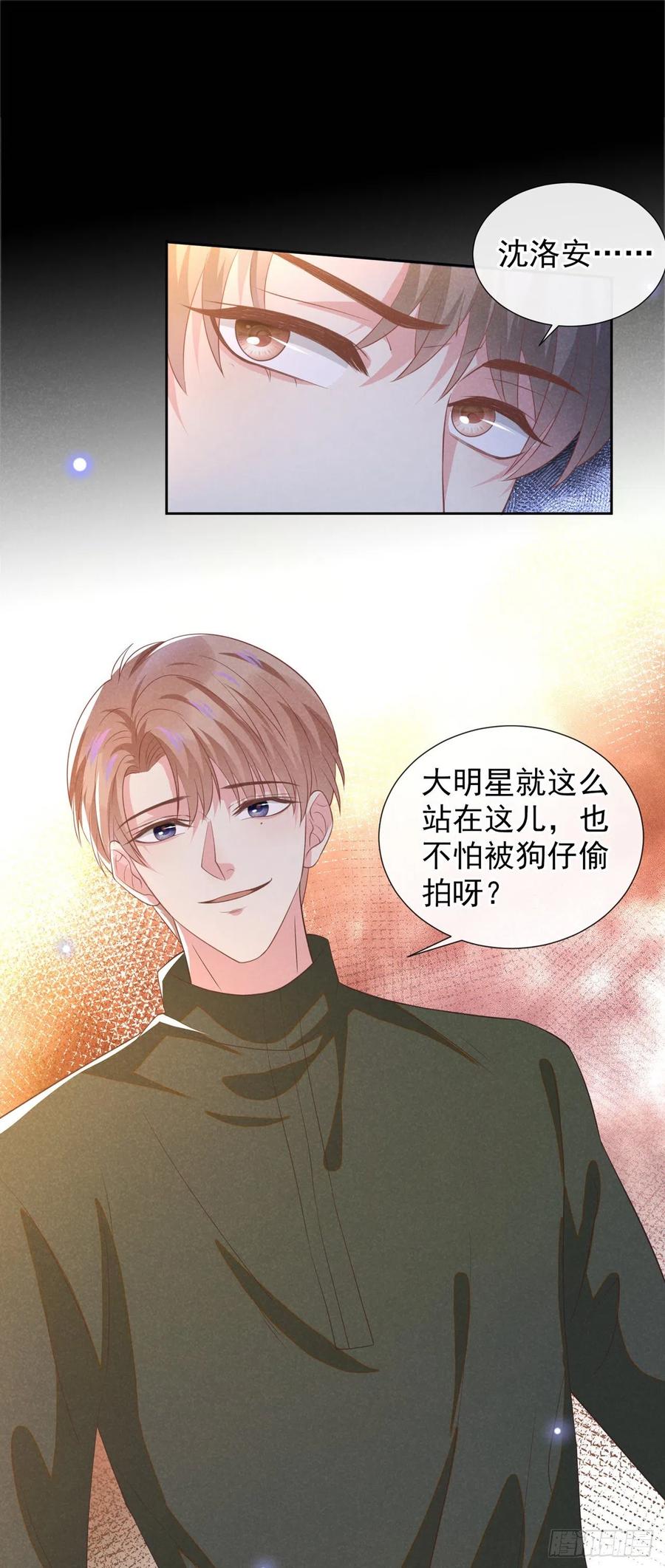 他说我是黑莲花 第147话 装清高妨碍到你了？ 第18页