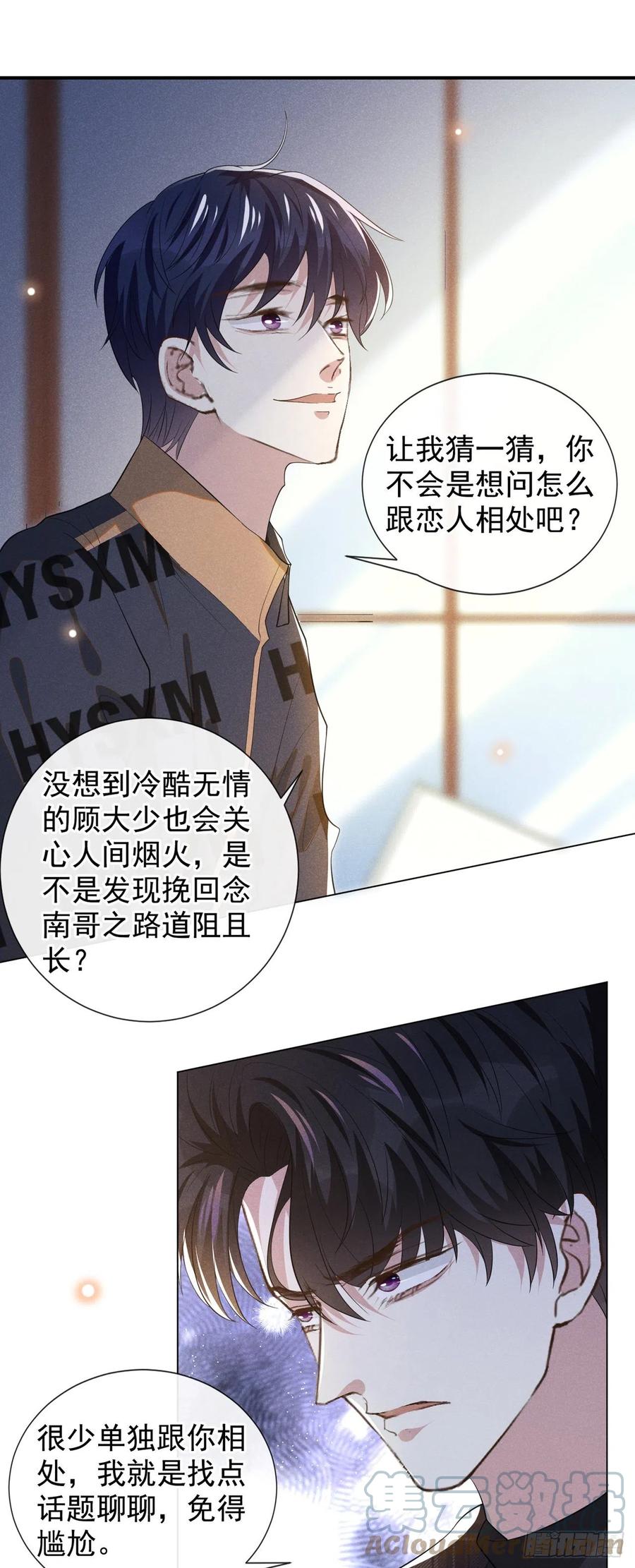 他说我是黑莲花 第147话 装清高妨碍到你了？ 第3页
