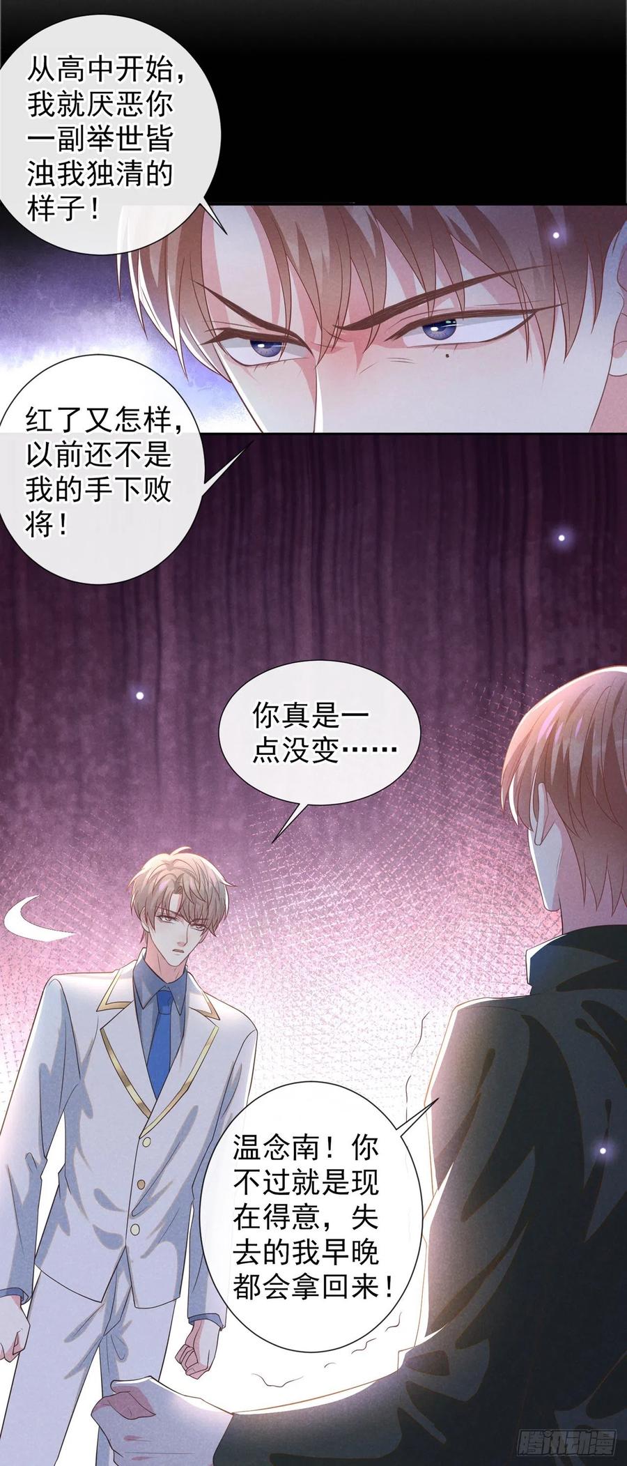 他说我是黑莲花 第147话 装清高妨碍到你了？ 第22页