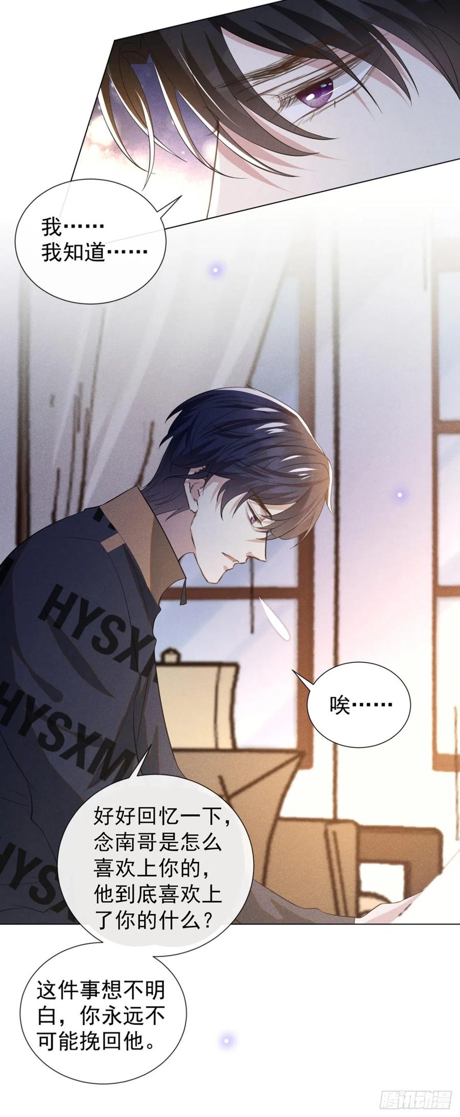 他说我是黑莲花 第147话 装清高妨碍到你了？ 第6页