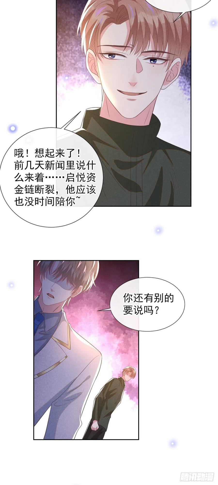 他说我是黑莲花 第147话 装清高妨碍到你了？ 第20页
