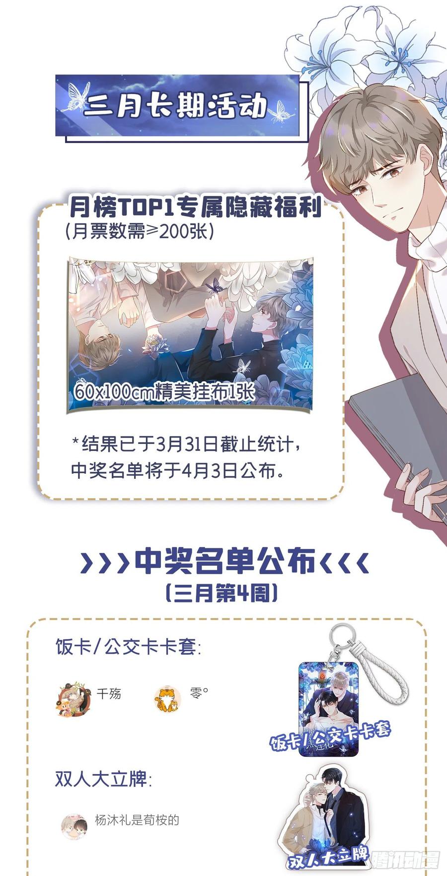 他说我是黑莲花 第147话 装清高妨碍到你了？ 第28页