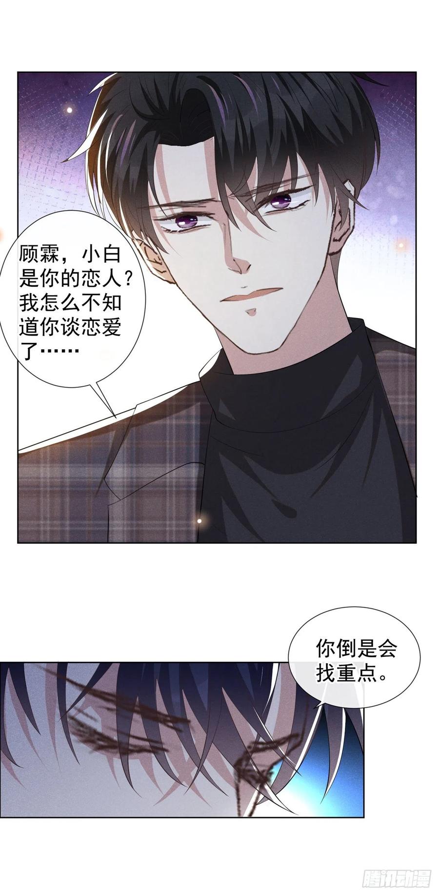 他说我是黑莲花 第147话 装清高妨碍到你了？ 第2页