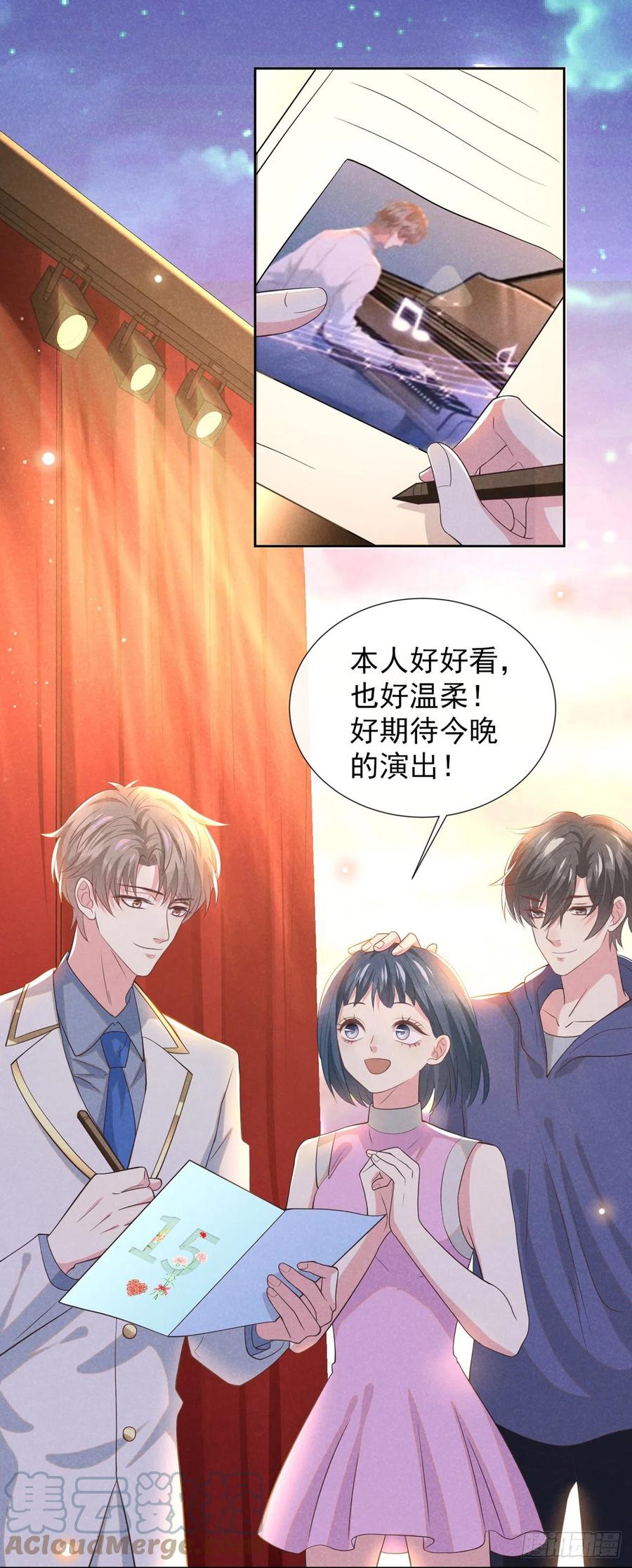 他说我是黑莲花 第147话 装清高妨碍到你了？ 第15页