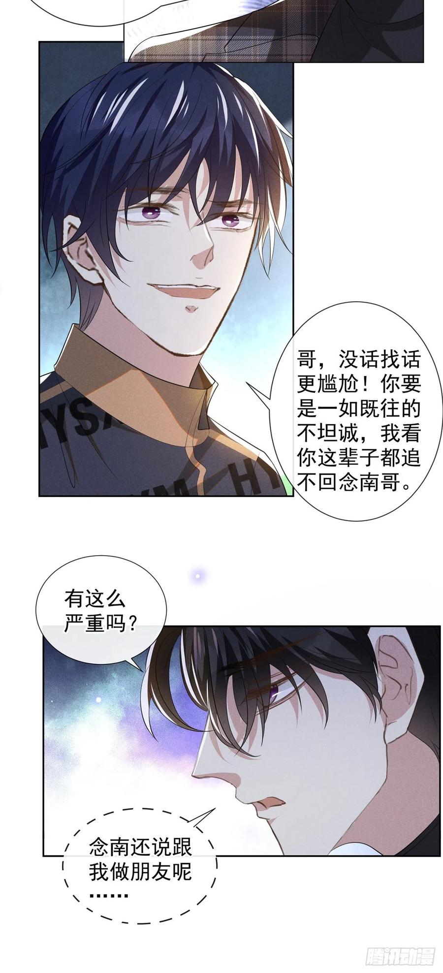 他说我是黑莲花 第147话 装清高妨碍到你了？ 第4页