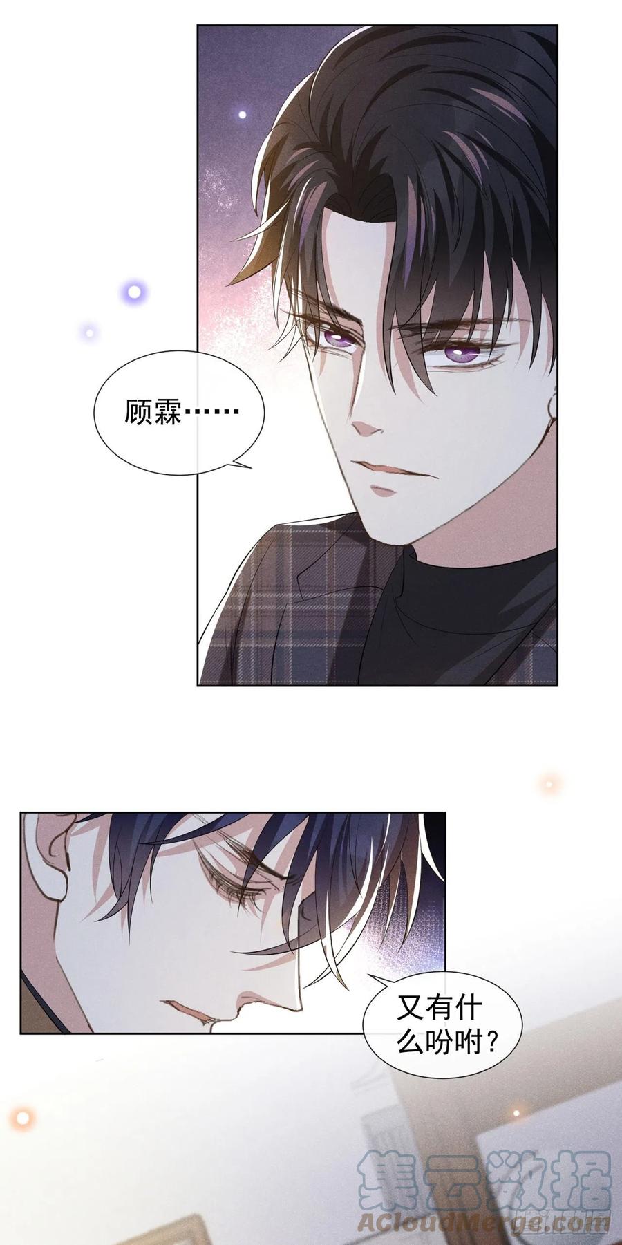 他说我是黑莲花 第147话 装清高妨碍到你了？ 第7页