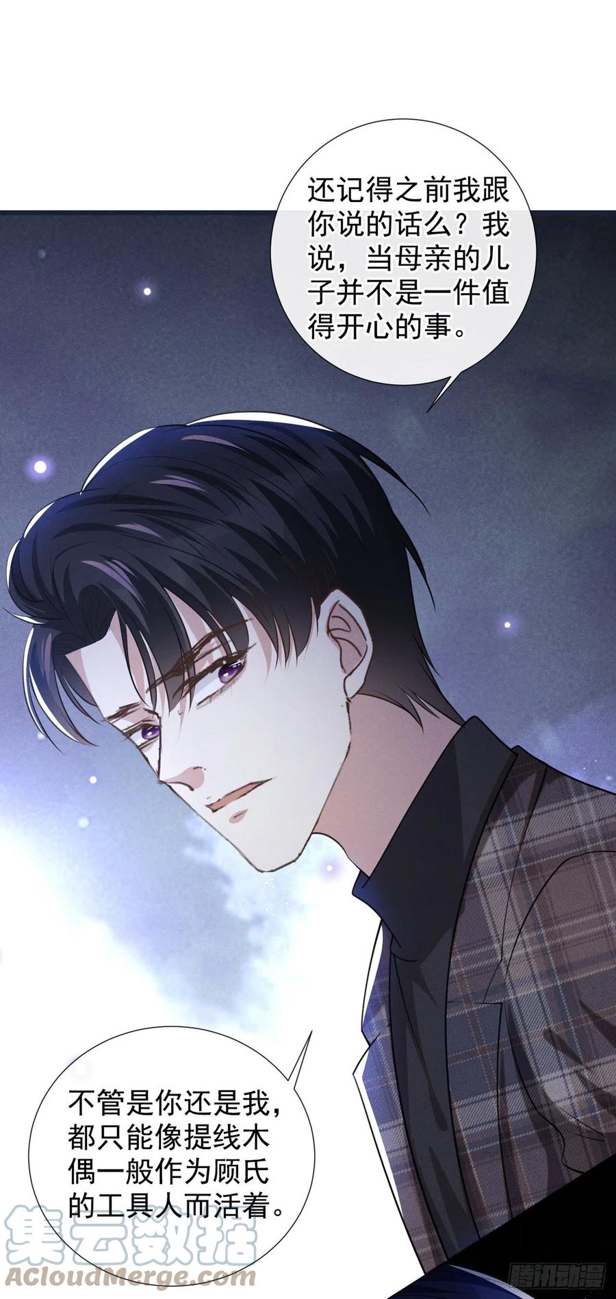 他说我是黑莲花 第147话 装清高妨碍到你了？ 第9页